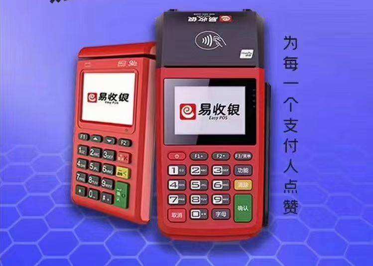 易收銀電簽POS機(jī)10大核心優(yōu)勢！