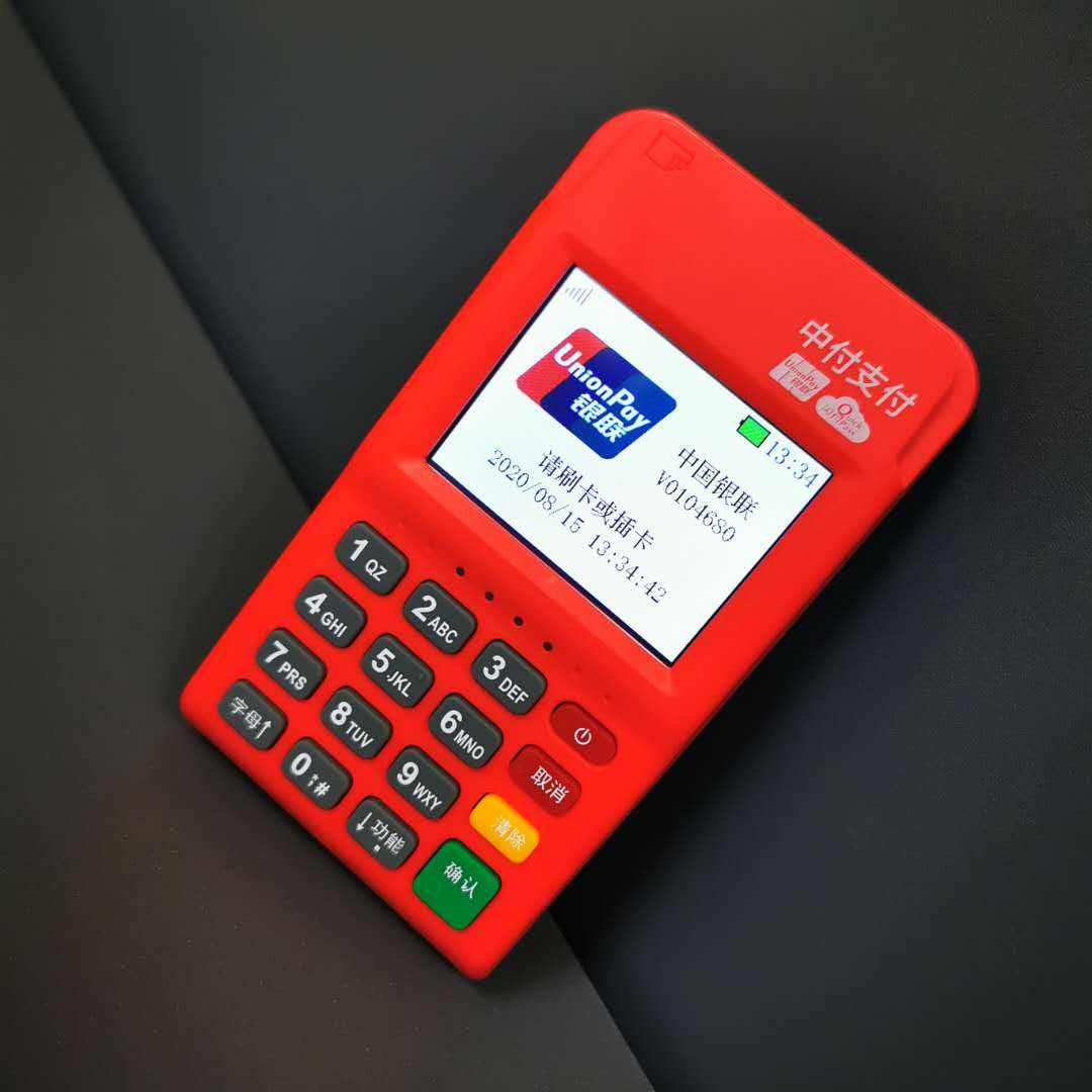 中付支付POS機是一清機嗎？