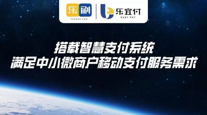 樂宜付POS機(jī)怎么樣？樂宜付安全嗎？