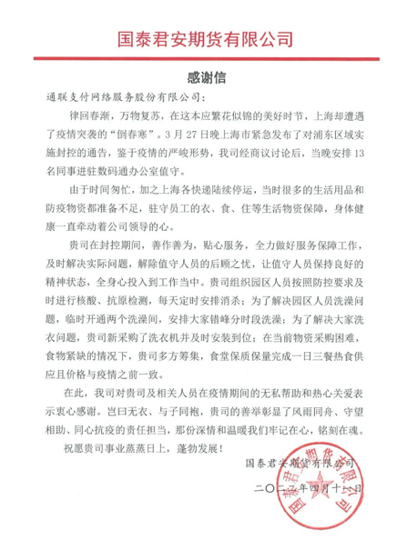 通聯(lián)支付黨員先行，幫助衛(wèi)生防疫保衛(wèi)戰(zhàn)！