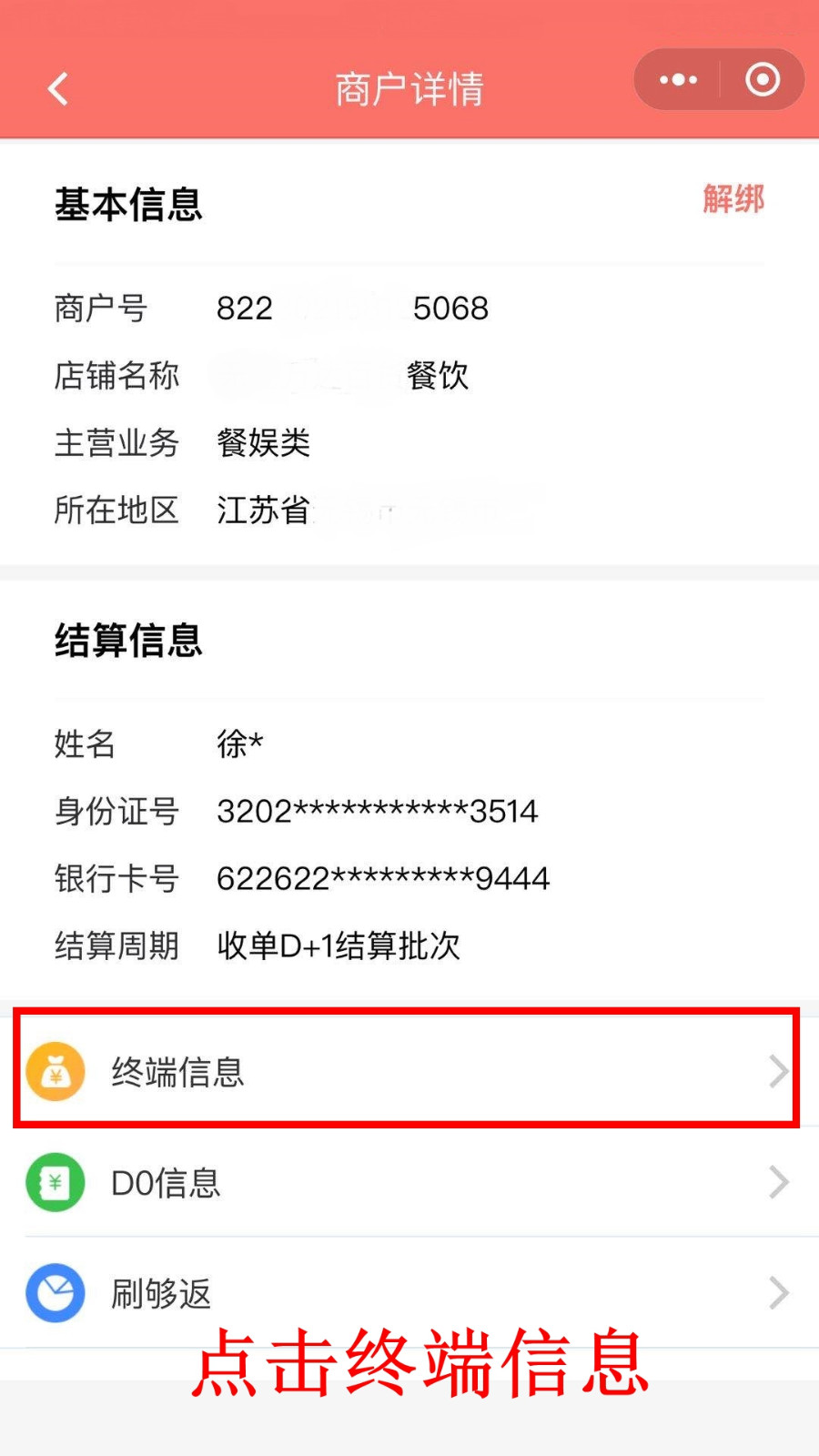 拉卡拉電簽pos機可以在哪查詢激活碼？-拉卡拉電簽版掃碼POS機