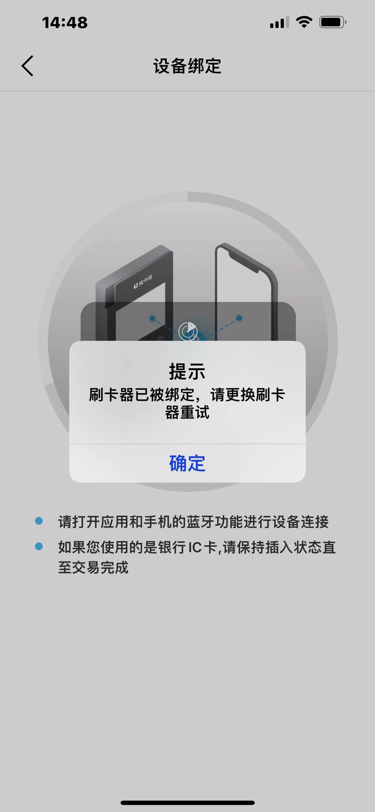 刷機器已被綁定，請更換刷卡器重試解決