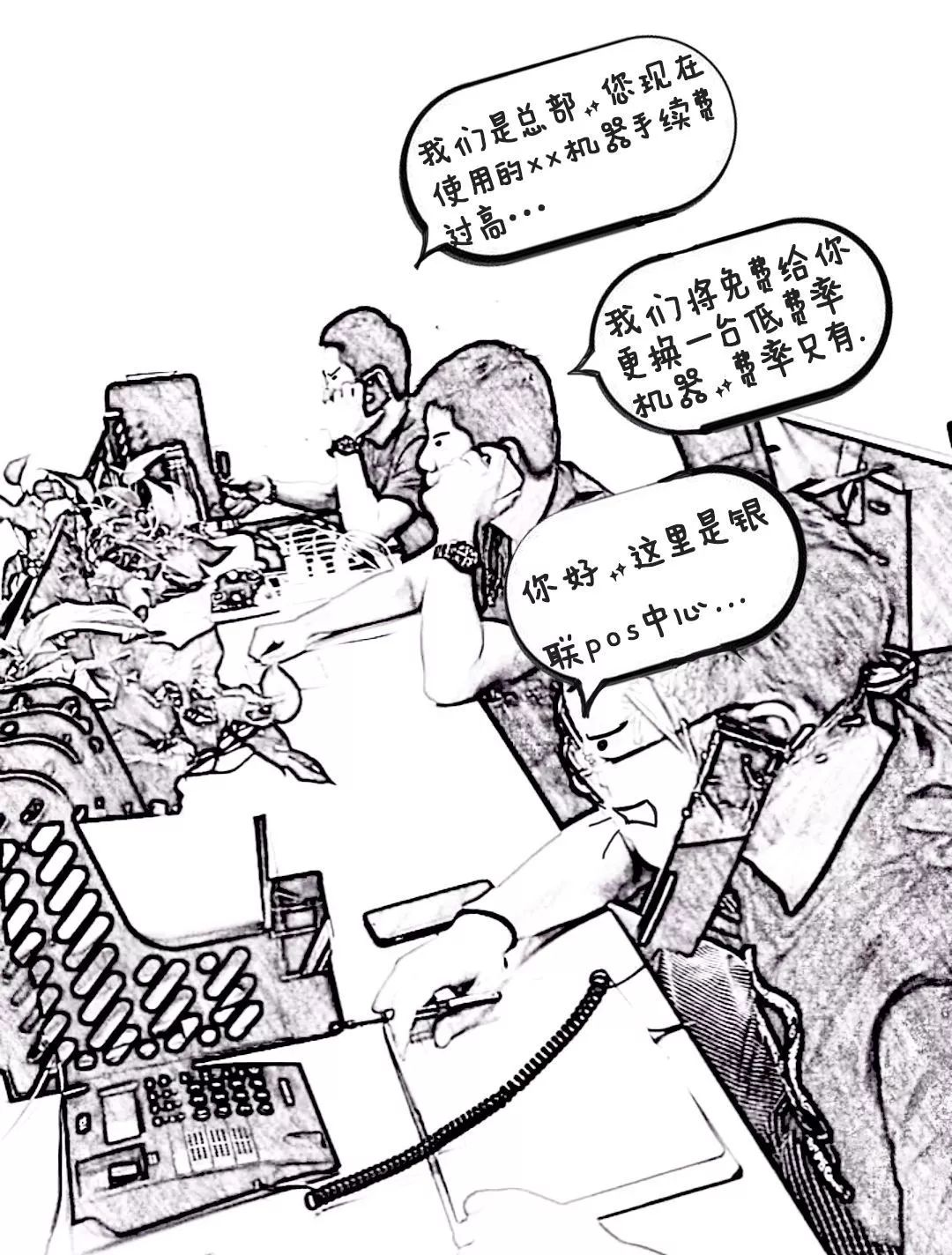 小心電銷POS機詐騙！我來教你輕松應對