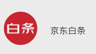 我欠京東白條快一年了京東白條剛分期一年竟被要求立即還全款？