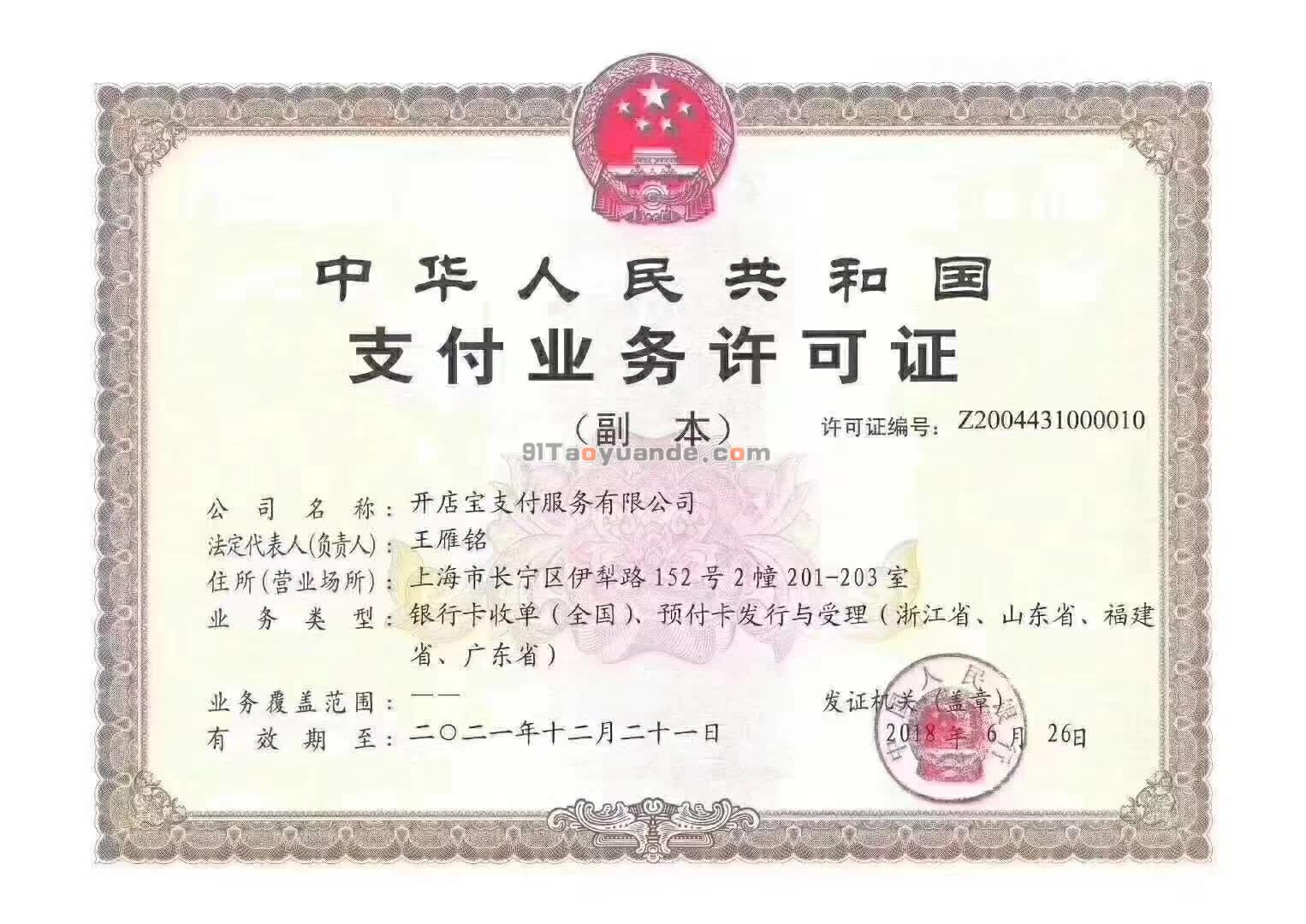 開店云POS機安全嗎？是哪個公司的？