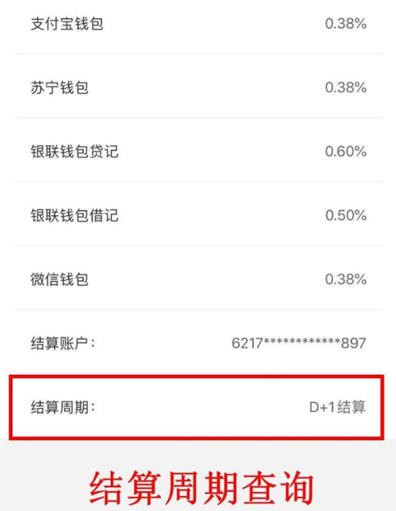 拉卡拉電簽POS機結算周期是多久？-拉卡拉電簽版掃碼POS機