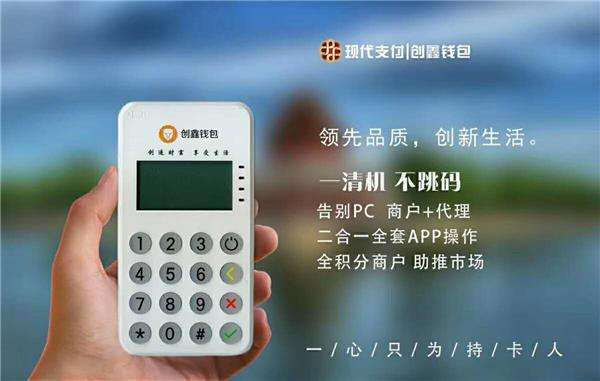 創(chuàng)鑫錢包POS機一清機嗎？申請費率多少？