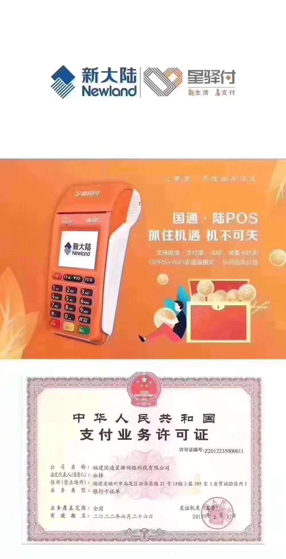 星譯付POS機是一清機？費率多少？
