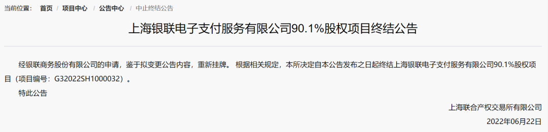 一張價(jià)值5億的支付牌照將重新掛牌轉(zhuǎn)讓！