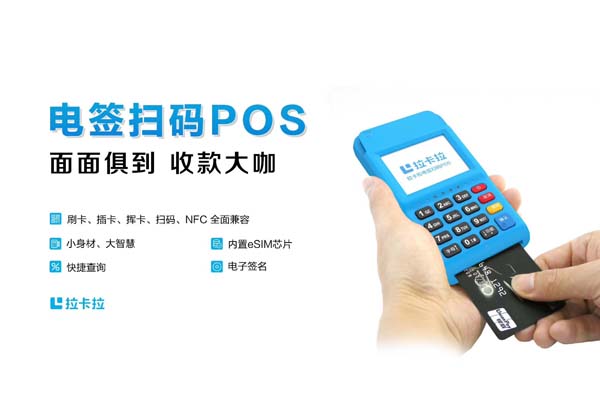 拉卡拉大pos機靠譜嗎，怎樣申請個人pos機